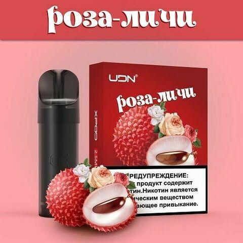 Картриджи UDN X - Роза-Личи 3 штуки