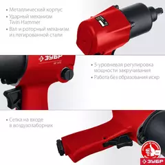 ЗУБР МГ-600, 1/2?, 600 Н·м, ударный пневматический гайковерт (64280)