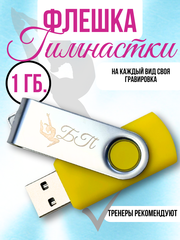 Флешкарта с гравировкой
