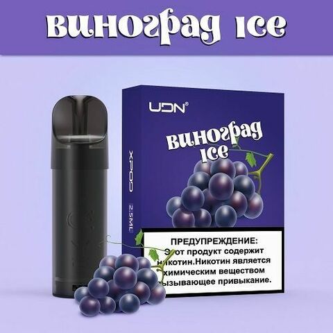 Картриджи UDN X - Виноград Ice 3 штуки