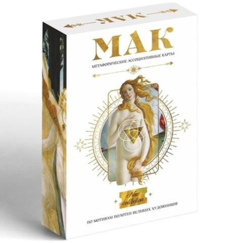 МАК По мотивам мировых полотен