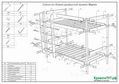 Двухъярусная кровать МАРТОН