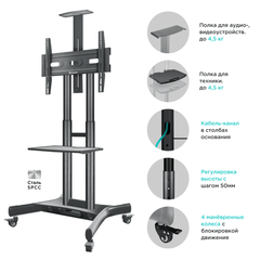 Мобильная стойка ONKRON TS1551 чёрная
