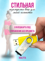 Флешкарта с гравировкой