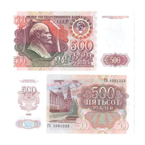 500 рублей 1992 Красивый номер ****333