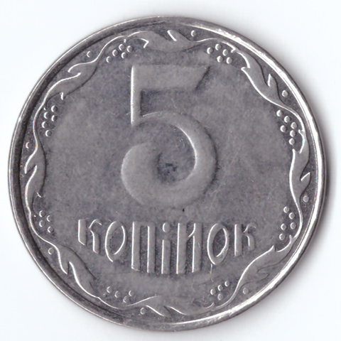 5 копеек 2007 года Украина