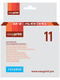 Картридж EasyPrint IH-4836 №11 для HP Business InkJet 1200, 2200, 2600, 2800, CP1700, Pro K850, голубой