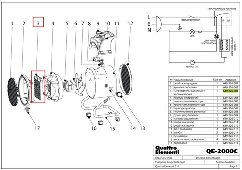 Термоэлемент QUATTRO ELEMENTI QE-2000C (649-226-003)