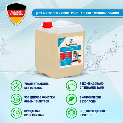 Жидкость для очистки капучинатора ZauberMittel ZMP MC10, 10 л
