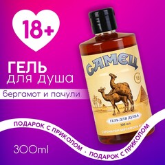 Гель для душа «Ты настоящий самец» (аромат бергамота и пачули) 300 мл.