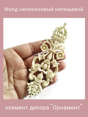 0287 Молд силиконовый непищевой 