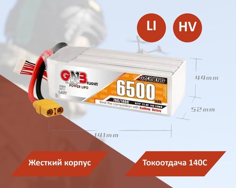 Аккумулятор GNB LI HV 6500 мАч 6S 70-140С с разъёмом XT60