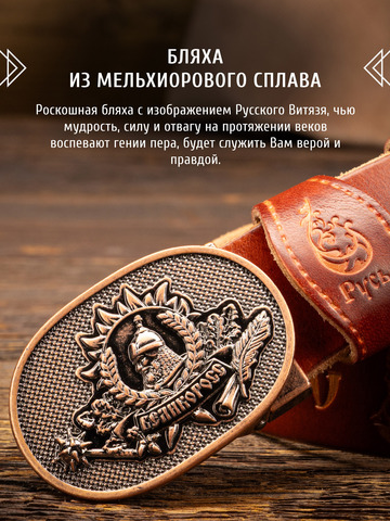 Кожаный ремень богатырский «Русская Правда» цвета охра, без молитвы