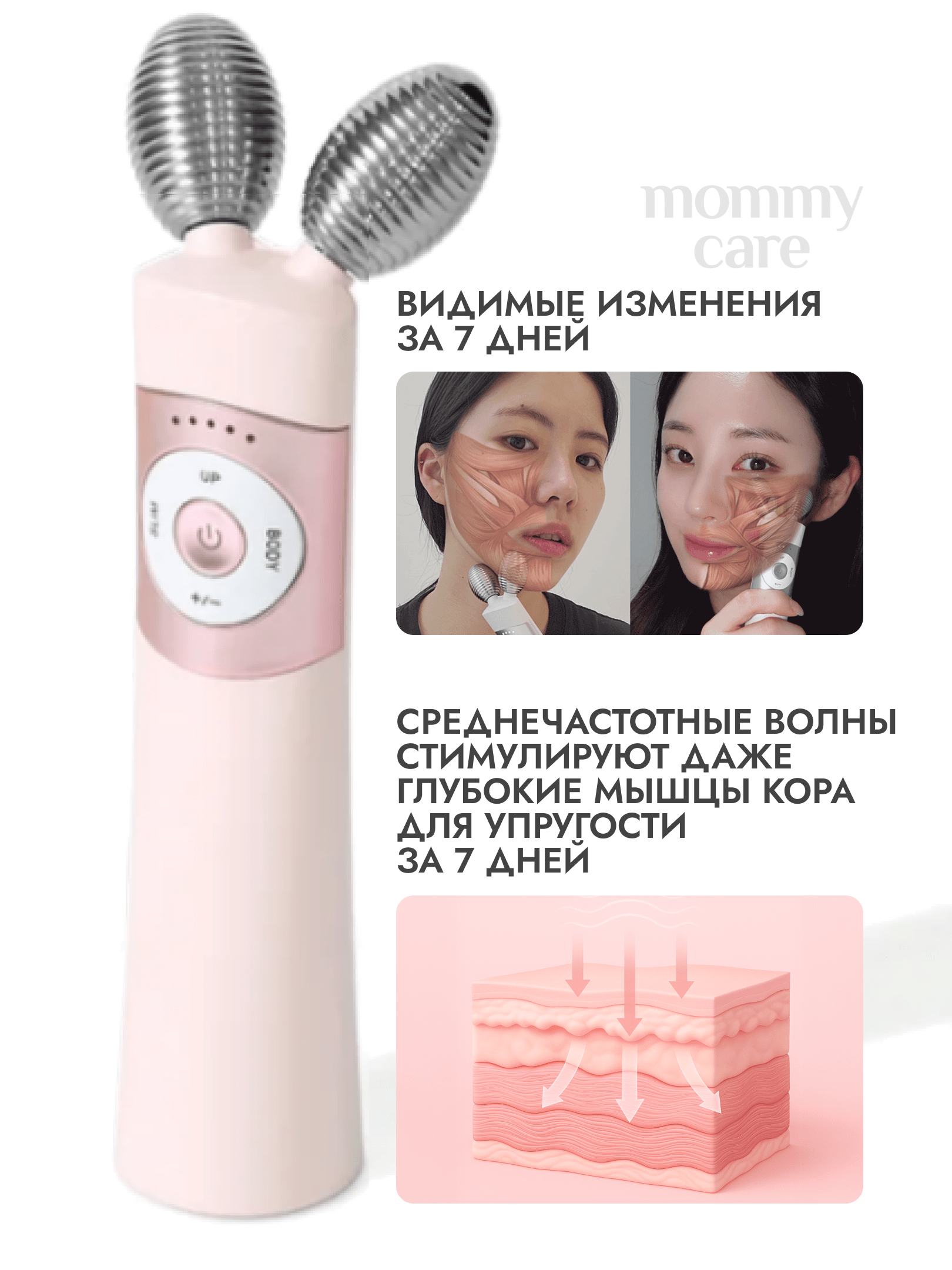 MOMMY CARE Бьюти-устройство для контурного лифтинга EMS V-THERA