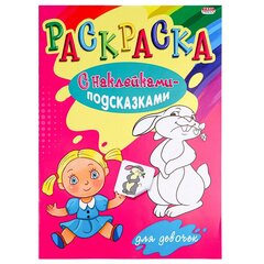 
          Раскраска 200х280 мм, Проф-Пресс "С наклейками-подсказками. Для девочек", скрепка, 8 л., обл. мелованная бумага.