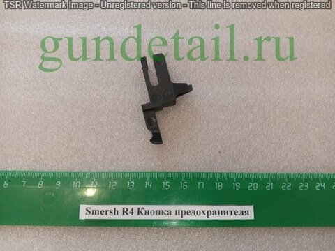 Smersh R4 Кнопка предохранителя