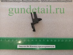 Smersh R4 Кнопка предохранителя