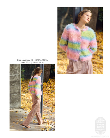 Журнал Lana Grossa Lookbook 20