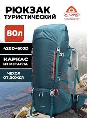 Рюкзак Ai One 8187 80л. dark green