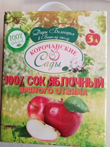 Яблочный сок 3л Корочанские сады