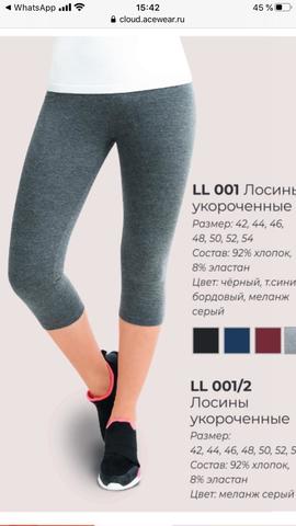 Лосины укороченные CLEVER