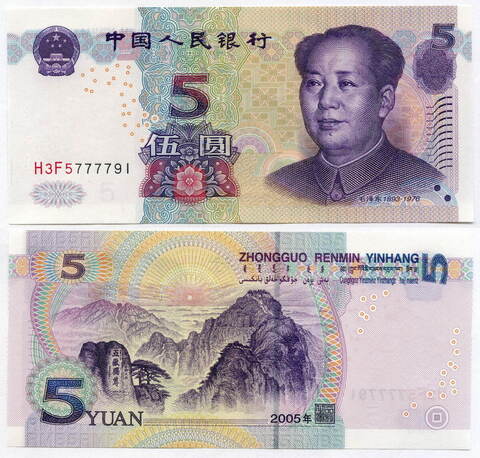 Банкнота Китай 5 юаней 2005 год H5F5 777791. UNC