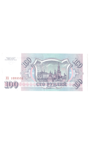 100 рублей 1993 г. Серия -ХХ- Пресс