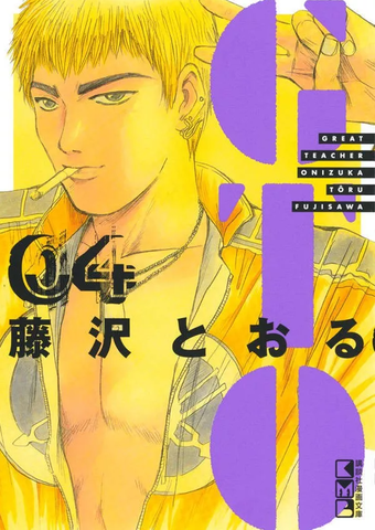 GTO. Great Teacher Onizuka Vol. 4 (На японском языке)