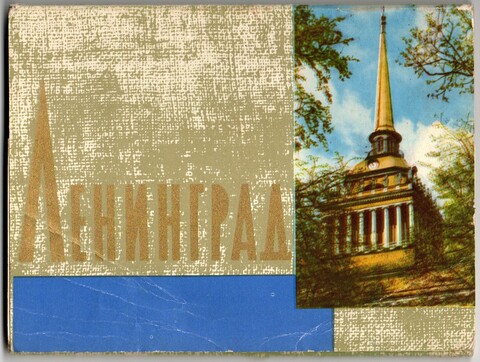 Набор из 22 открыток "Ленинград". 1964 год СССР