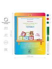 Многоразовая тетрадь 