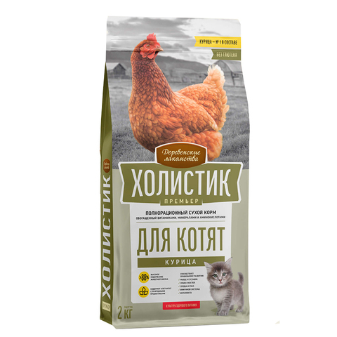 Сухой корм Деревенские лакомства Холистик Премьер с курицей, для котят, 2 кг.