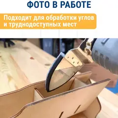 Насадка для МФИ ПРАКТИКА подошва дельта узкая 35мм, VELCRO,  с набором шлифлистов P40/80/1 (918-320)