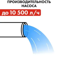Дренажный насос QUATTRO ELEMENTI Drenaggio 550 F (550 Вт, 10500 л/ч, для грязной, 7 м, 4,75кг) (770-711)