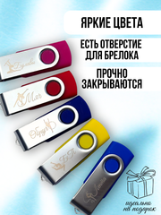 Флешкарта с гравировкой