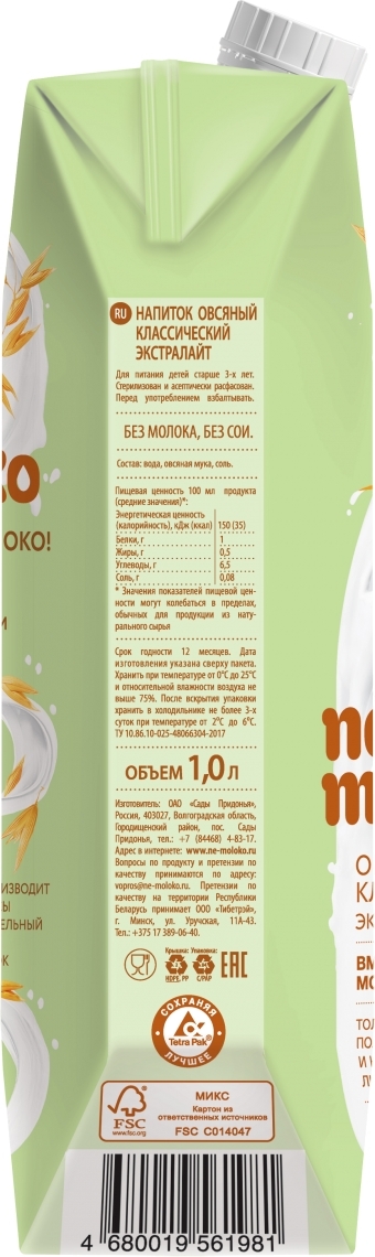 Nemoloko_1L_ovsyanoe_ekstalayt_R