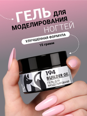 Гель для наращивания 