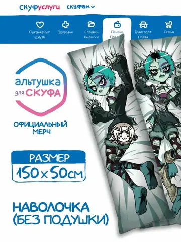 Наволочка для Подушки-Дакимакура 