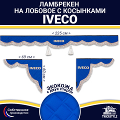 Ламбрекен с косынками двусторонние Iveco (экокожа, синий, коричневые кисточки)