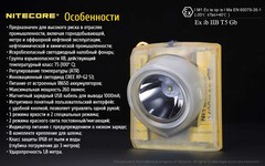 Фонарь взрывозащищенный налобный NITECORE EH1 260 lm аккумуляторный