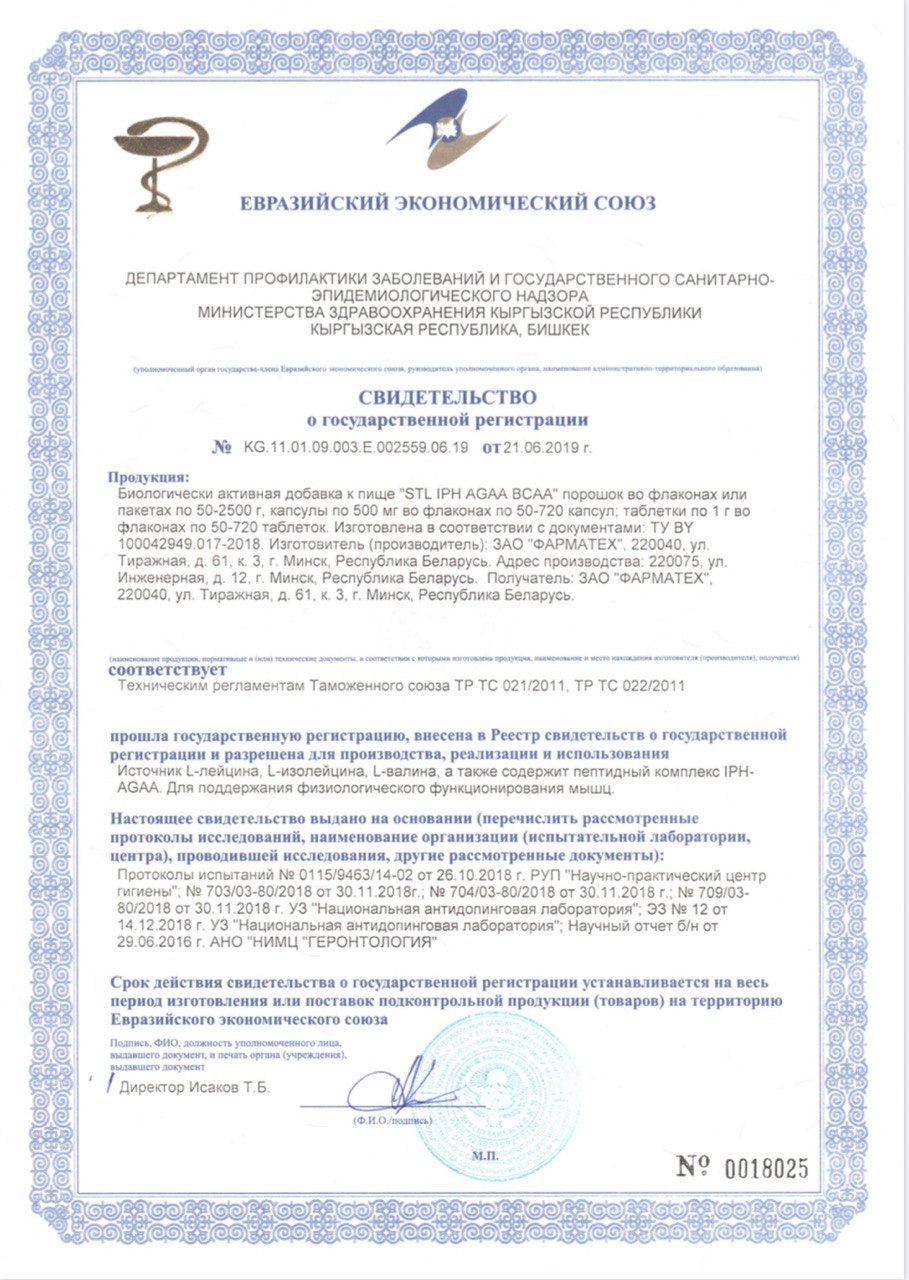 STL BCAA Collagen IPH AGAA для мышц (жен) - Декларация соответствия