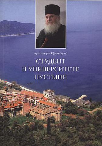 Студент в университете пустыни