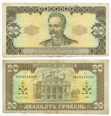 Банкнота Украина 20 гривен 1992 год (Гетьман)  VF-