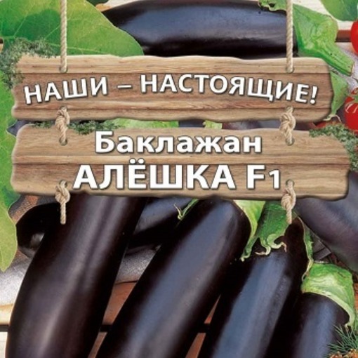 Редис алешка 1г аэлита. Семена алешка. Семена алешка. Сорт редиса антошка. Семена алешка.
