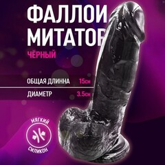 Фаллоимитатор на присоске My Eztaz, чёрный, 15x3,5 см