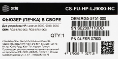 Печка в сборе Cactus CS-FU-HP-LJ9000-NC (RG5-5750/ RG5-5751-new compat) для HP LaserJet 9000/9040/9050