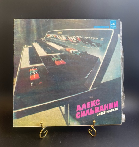 Алекс Сильванни - Электроорган. Виниловая пластинка 12 дюймов LP.Мелодия СССР по лицензии Испании