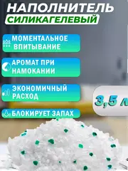 Наполнитель Чистый котик силикагелевый колотый с алоэ вера 3,5л