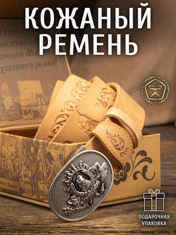 Кожаный ремень «Русская Правда» бежевого цвета, без молитвы