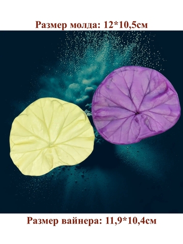 Молд пластиковый+Вайнер силиконовый лист пеларгонии 12х10,5см