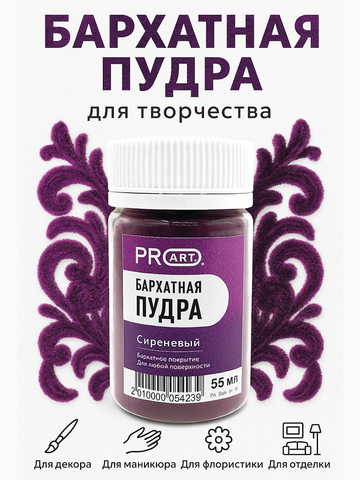 Бархатная пудра №37, Сиреневый